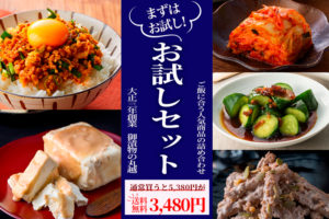 ピリ辛大豆ミンチ入り！ご飯にあう御漬物お試しセット好評販売中です！【PR】