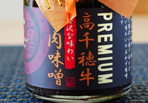 【元知事東国原さんが絶賛したご飯のお供!?】宮崎県"おたに家"の「プレミアム高千穂牛肉味噌(プレーン)」