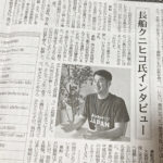 おコメの業界新聞「商経アドバイス」の新年号に、インタビュー記事が掲載されました