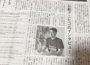おコメの業界新聞「商経アドバイス」の新年号に、インタビュー記事が掲載されました