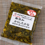 福岡県　河野食品の「無添加からしたかな」