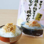 澤田食品の「フワっと国産紅ズワイの香ばし焼がに味ふりかけ」