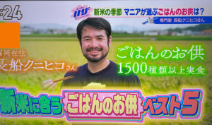 FBS福岡放送 バリはやッ!ZIP!で紹介した《新米に合うごはんのお供ベスト5》