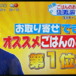 日本テレビ「ZIP」で紹介したお取り寄せできるご飯のお供ベスト３（2024年10月10日OA）