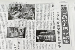 書店でのご飯のお供イベントが、お米の業界誌に紹介されました【商経アドバイス】