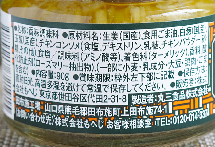 カルディ「国産葱と生姜」