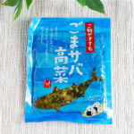 カルディ「ごまサバ高菜」