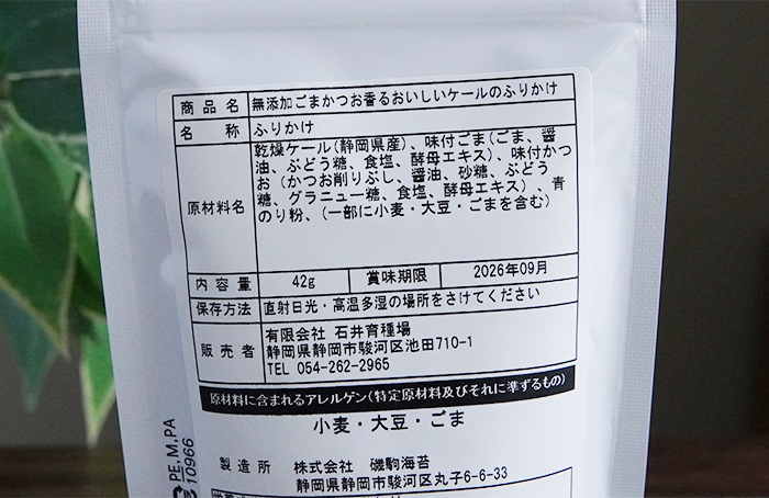 ケールふりかけ