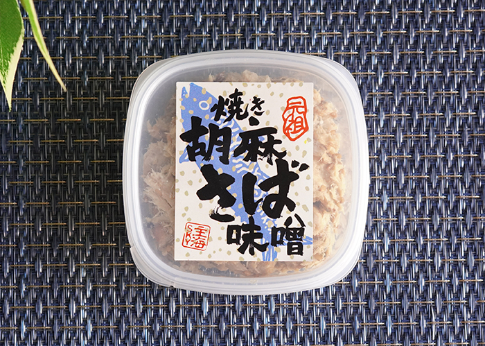 焼き胡麻さば味噌