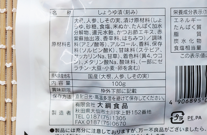 いぶりがっこ生ふりかけ