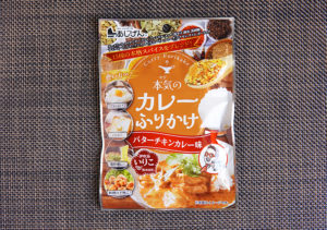 香川県 あじげん「本気のカレーふりかけ（バターチキンカレー味）」