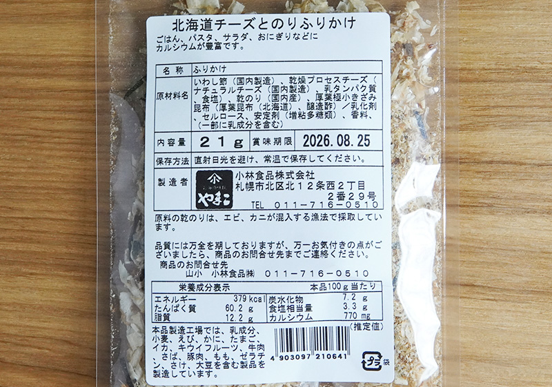 北海道チーズとのりふりかけ
