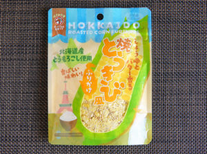 北海道　札幌食品サービスの「しょうゆとバター香る 焼とうきび風 ふりかけ」